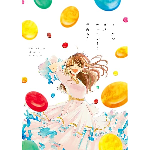コミックマーブルvol.1 Amazon.co.jp: Marble (ビーボーイコミックスデラックス) : 川唯